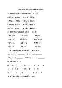 部编三年级上册语文期中基础知识提升检测卷