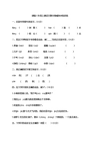 部编三年级上册语文期中基础知识检测卷有答案