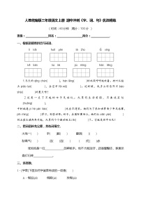 人教统编版三年级语文上册期中冲刺《字、词、句》优选精练有答案