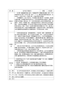 小学语文人教部编版三年级上册10 在牛肚子里旅行教学设计