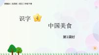 小学4 中国美食教学课件ppt