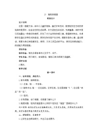 小学23 祖先的摇篮课文课件ppt