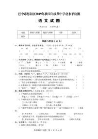 2019年秋四川省巴中市恩阳区小语四年级期中检测 (1)无答案