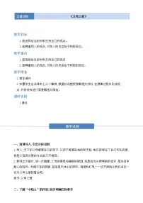 小学语文第六单元口语交际:父母之爱教学设计