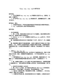 小学语文人教部编版一年级上册13 ang eng ing ong教学设计