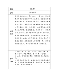 人教部编版五年级上册1 白鹭教案