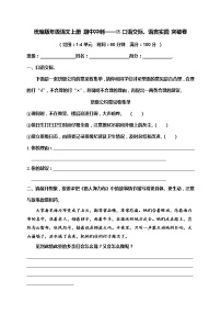 统编版六年级语文上册期中冲刺——05口语交际、语言实践突破卷有答案