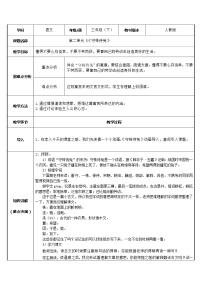 语文三年级下册5 守株待兔教案及反思