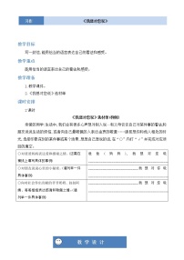 人教部编版五年级上册习作:我想对您说教案