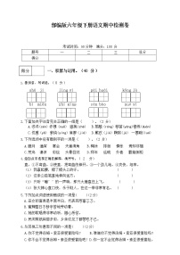 部编版六年级下册语文期中检测卷及答案