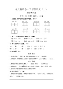 部编版语文五年级（上）期中测试卷15（含答案）