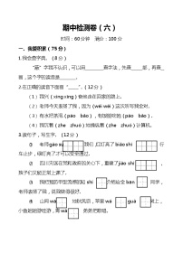 部编版语文二年级（上）期中测试卷15（含答案）