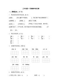 部编版语文三年级（上）期中测试卷8（含答案）