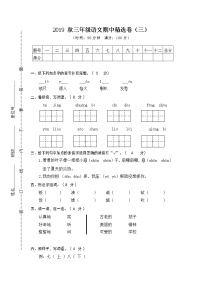 部编版语文三年级（上）期中测试卷13（含答案）