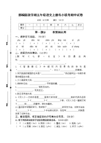 统编版六年级语文上册名小期中联考测试卷（含答题纸及答案评分标准）