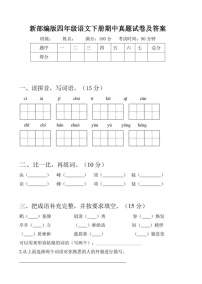 部编版语文四年级下册期中测试卷（含答案）7