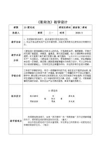 小学语文人教部编版三年级下册20 肥皂泡教案及反思