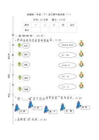 【名校密卷】部编版语文一年级下册期中测试卷及答案