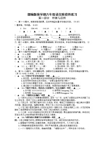 部编版秋学期江苏盐城某实验学校六年级语文第一次月考试卷、答题纸及评分标准