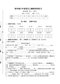 部编版秋学期江苏省盐城某实验学校六年级语文第四次月考（7、8单元）试卷、答题纸及评分标准