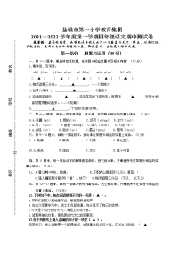 盐城市第一小学教育集团2021秋四年级语文上册期中学生自我检测卷