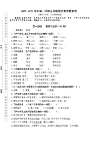 南京鼓楼片区2021秋五年级语文上册期中学生自我检测卷