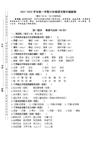 南京鼓楼片区2021秋三年级语文上册期中学生自我检测卷