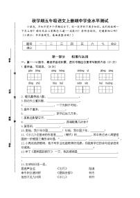 （真题）部编版秋学期江苏省盐城市名小五年级语文期中试卷（含答题纸和答案）