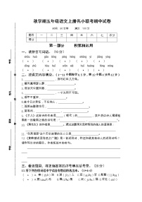 （真题）部编版秋学期江苏南京五年级语文上册名小期中联考测试卷（含答题纸及答案评分标准）