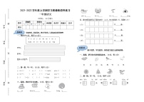 山东省临沂市郯城县第一实验小学2021-2022学年第一学期一年级语文期中试题【试卷+答案】