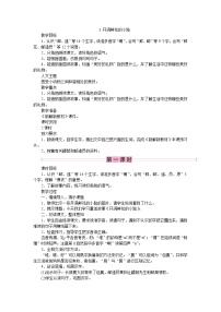 小学语文人教部编版二年级下册3 开满鲜花的小路教案设计