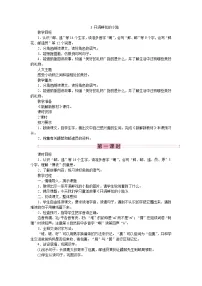 小学语文人教部编版二年级下册3 开满鲜花的小路教案设计