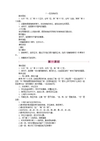 小学语文人教部编版二年级下册7 一匹出色的马教案及反思