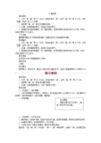 人教部编版二年级下册13 画杨桃教案设计