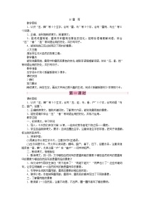 小学语文人教部编版二年级下册课文516 雷雨教案设计