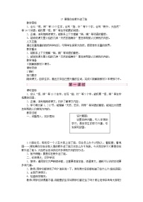 小学语文人教部编版二年级下册17 要是你在野外迷了路教案及反思