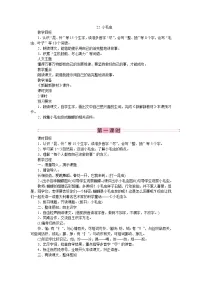 小学语文人教部编版二年级下册课文622 小毛虫教案