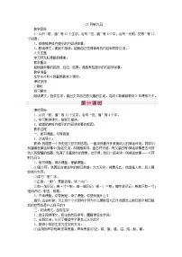 人教部编版二年级下册25 羿射九日教案