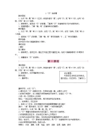 小学语文人教部编版二年级下册识字3“贝”的故事教学设计