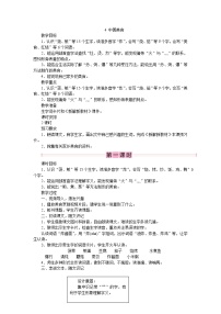 小学语文人教部编版二年级下册4 中国美食教案及反思