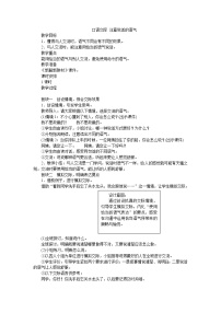 小学语文人教部编版二年级下册课文1口语交际：注意说话的语气教学设计