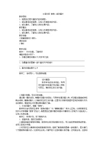 小学语文人教部编版二年级下册课文7口语交际：推荐一部动画片教案