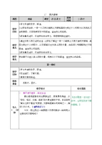 小学语文人教部编版四年级上册17 爬天都峰教案设计