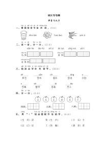 期末专项卷 拼音与汉字