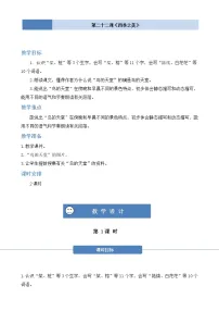 人教部编版五年级上册23 鸟的天堂教案