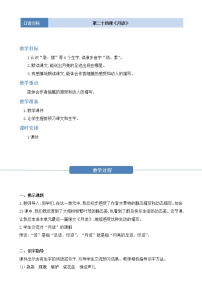 小学语文人教部编版五年级上册第七单元24* 月迹教案