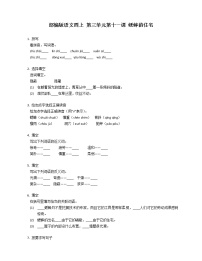 人教部编版四年级上册第三单元11 蟋蟀的住宅课时练习
