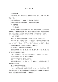 小学语文人教部编版三年级上册古诗三首教案