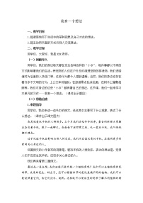 语文三年级上册习作：我有一个想法教案及反思