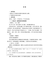 小学语文人教部编版三年级上册口语交际：请教教案